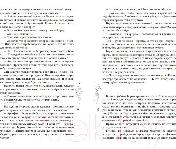 Изображение товара Книга Эксмо Шолох. Долина Колокольчиков / 9785041868901 (Крейн А.)