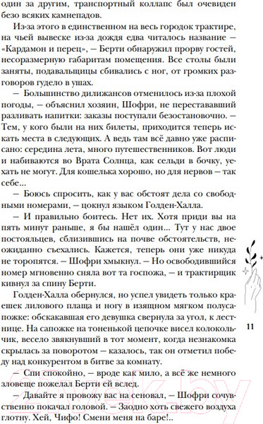 Изображение товара Книга Эксмо Шолох. Долина Колокольчиков / 9785041868901 (Крейн А.)