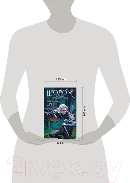 Изображение товара Книга Эксмо Шолох. Долина Колокольчиков / 9785041868901 (Крейн А.)