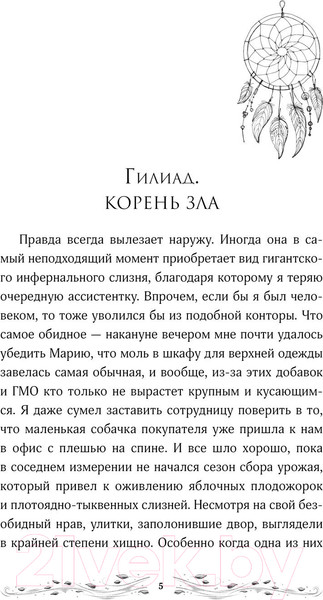 Изображение товара Книга Эксмо Некромантия в быту. Предания старины / 9785041870300 (Вешкина Т.)