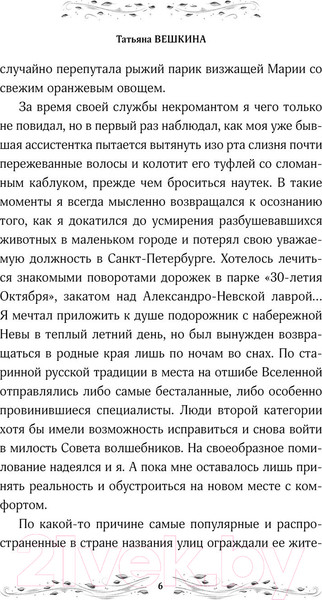 Изображение товара Книга Эксмо Некромантия в быту. Предания старины / 9785041870300 (Вешкина Т.)
