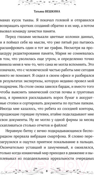 Изображение товара Книга Эксмо Некромантия в быту. Предания старины / 9785041870300 (Вешкина Т.)