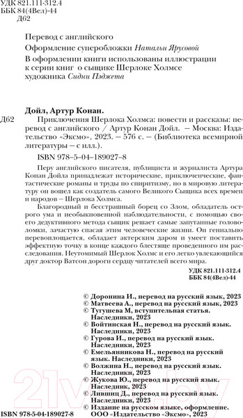 Изображение товара Книга Эксмо Приключения Шерлока Холмса / 9785041890278 (Конан Дойл А.)
