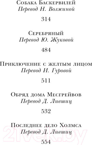 Изображение товара Книга Эксмо Приключения Шерлока Холмса / 9785041890278 (Конан Дойл А.)