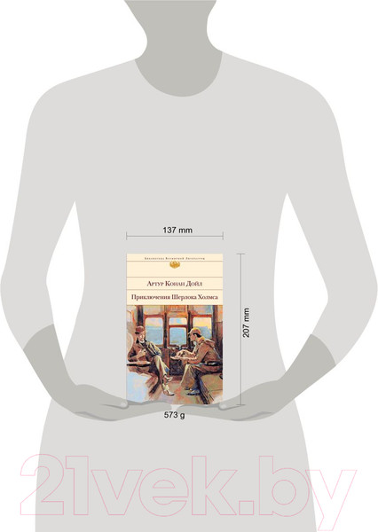 Изображение товара Книга Эксмо Приключения Шерлока Холмса / 9785041890278 (Конан Дойл А.)