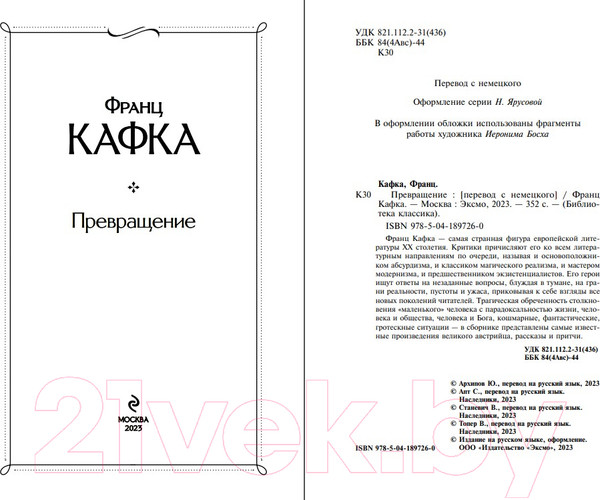 Изображение товара Книга Эксмо Превращение. Библиотека классика / 9785041897260 (Кафка Ф.)