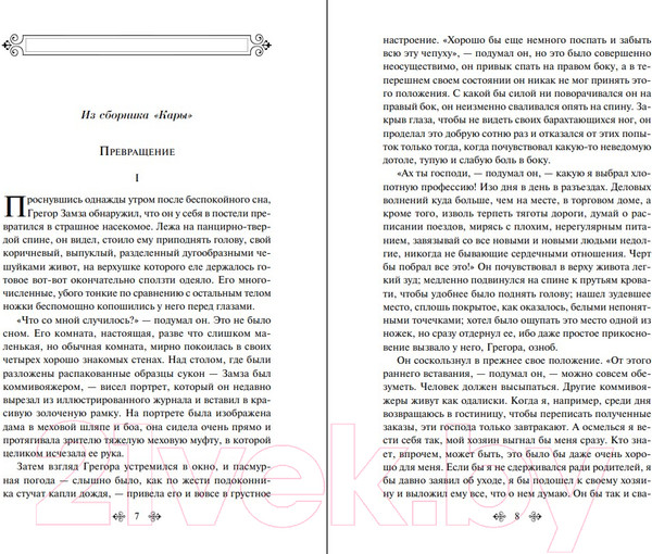 Изображение товара Книга Эксмо Превращение. Библиотека классика / 9785041897260 (Кафка Ф.)