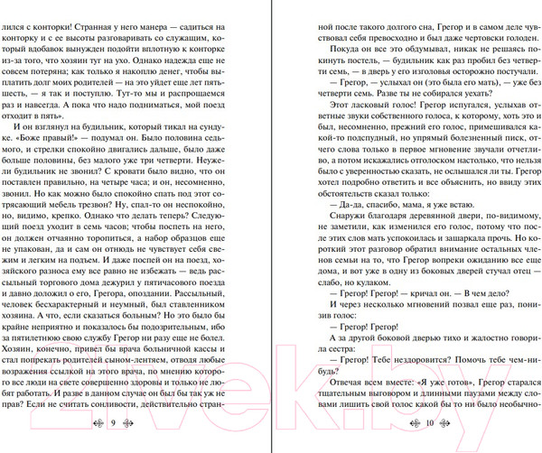 Изображение товара Книга Эксмо Превращение. Библиотека классика / 9785041897260 (Кафка Ф.)