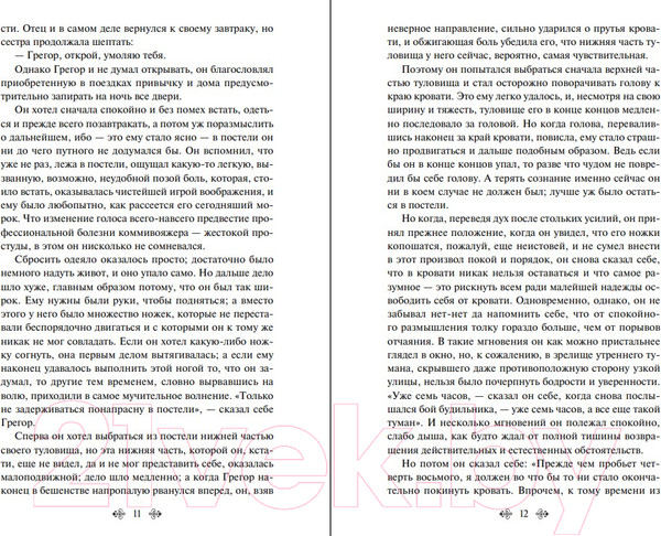 Изображение товара Книга Эксмо Превращение. Библиотека классика / 9785041897260 (Кафка Ф.)