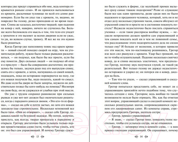 Изображение товара Книга Эксмо Превращение. Библиотека классика / 9785041897260 (Кафка Ф.)