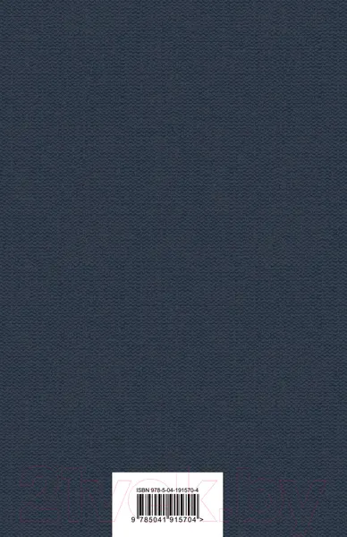 Изображение товара Художественная книга Эксмо Убить колибри. Библиотека классика / 9785041915704 (Проханов А.А.)