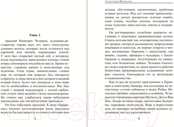 Изображение товара Художественная книга Эксмо Убить колибри. Библиотека классика / 9785041915704 (Проханов А.А.)