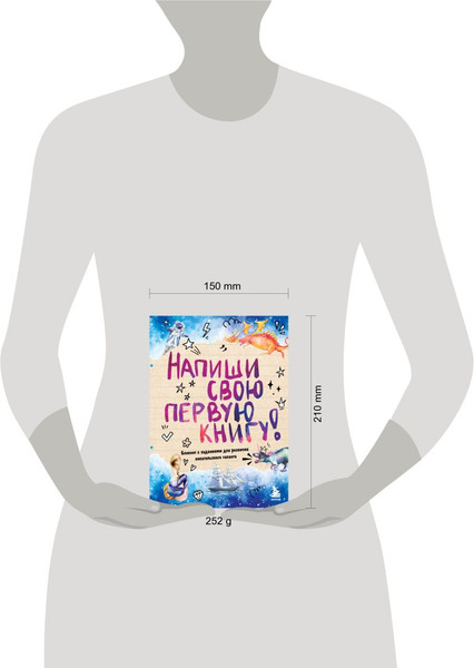 Изображение товара Творческий блокнот Бомбора Напиши свою первую книгу!