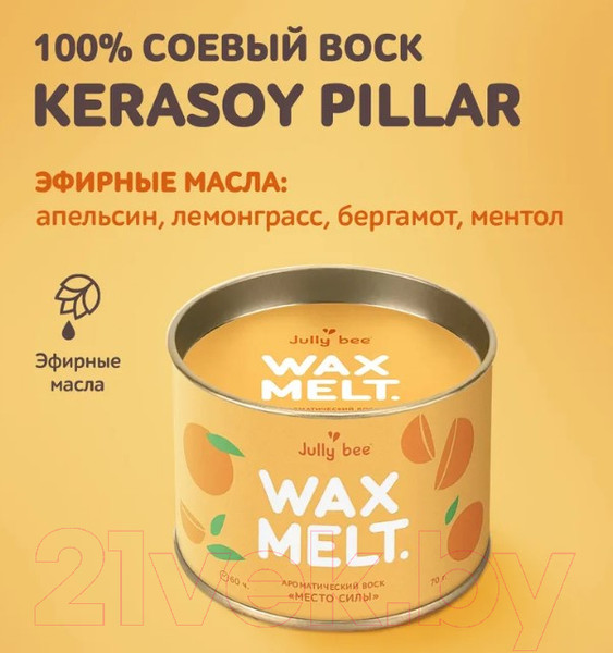 Изображение товара Воск для аромалампы Jully Bee Место силы (70г)