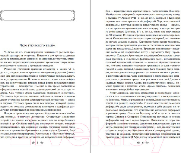 Изображение товара Книга Эксмо Античные трагедии Древней Греции / 9785041886929 (Эсхил, Софокл, Еврипид)