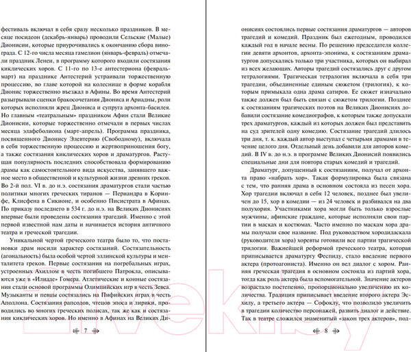 Изображение товара Книга Эксмо Античные трагедии Древней Греции / 9785041886929 (Эсхил, Софокл, Еврипид)