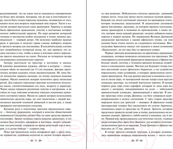 Изображение товара Книга Эксмо Античные трагедии Древней Греции / 9785041886929 (Эсхил, Софокл, Еврипид)