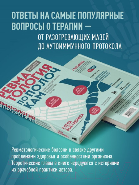 Изображение товара Книга Бомбора Ревматология по полочкам / 9785041888886 (Выставкина Е.А.)
