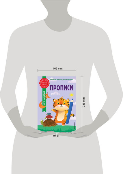 Изображение товара Пропись Эксмо Готовимся к школе по интенсивной методике, мягкая обложка (Горохова Анна, Волох Алла)