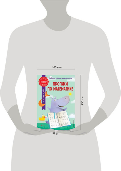 Изображение товара Пропись Эксмо Прописи по математике, мягкая обложка (Горохова Анна, Колесникова Татьяна)