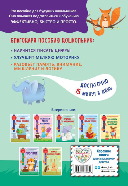 Изображение товара Пропись Эксмо Прописи по математике, мягкая обложка (Горохова Анна, Колесникова Татьяна)