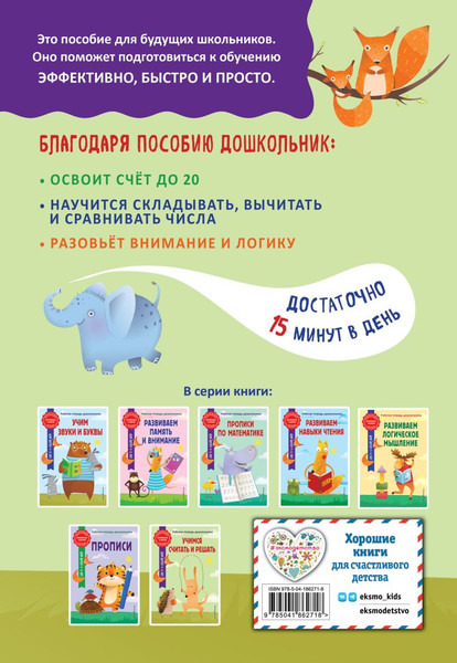 Изображение товара Учебное пособие Эксмо Учимся считать и решать, мягкая обложка (Горохова Анна, Колесникова Татьяна)