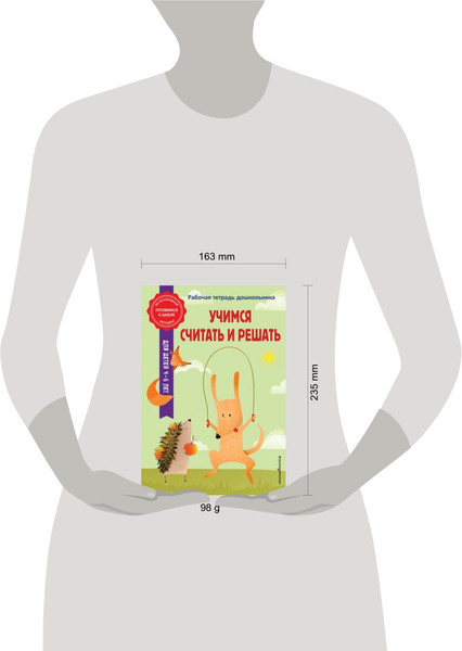 Изображение товара Учебное пособие Эксмо Учимся считать и решать, мягкая обложка (Горохова Анна, Колесникова Татьяна)