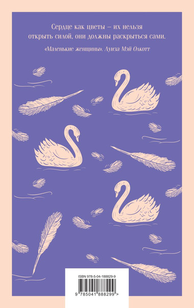 Изображение товара Блокнот Эксмо Магистраль. Нежные лебеди / 9785041888299