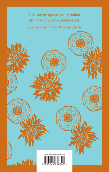 Изображение товара Блокнот Эксмо Магистраль. Подсолнухи. Ван Гог / 9785041888305