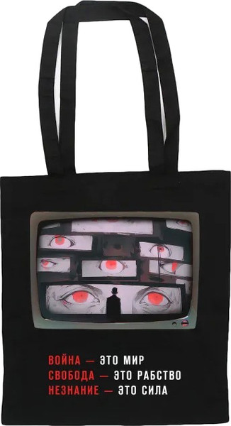 Изображение товара Сумка-шоппер Эксмо 1984 Джордж Оруэлл / 9785041890568