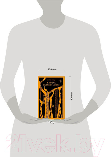 Изображение товара Книга Эксмо Я, Титуба, ведьма из Салема / 9785041606251 (Конде М.)