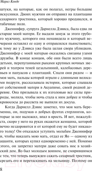 Изображение товара Книга Эксмо Я, Титуба, ведьма из Салема / 9785041606251 (Конде М.)
