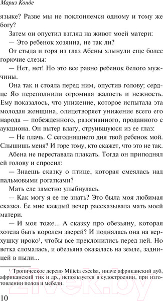 Изображение товара Книга Эксмо Я, Титуба, ведьма из Салема / 9785041606251 (Конде М.)