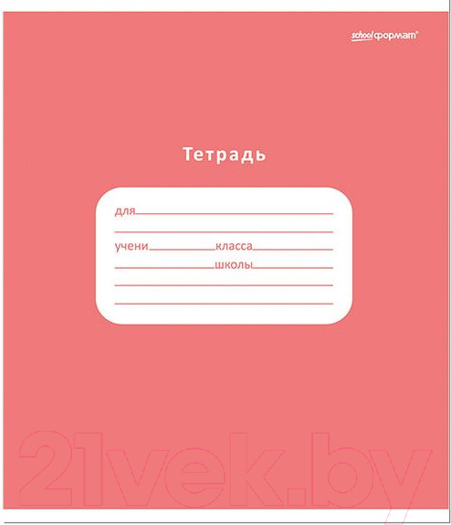 Изображение товара Набор тетрадей Schoolformat Однотонные / ТШУЛ12-ОД-НМП (20шт)