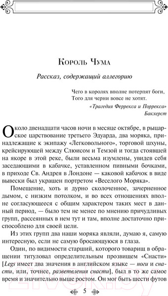 Изображение товара Книга Эксмо Падение дома Ашеров. Магистраль / 9785041881870 (Аллан По Эдгар)