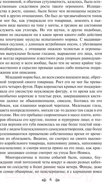 Изображение товара Книга Эксмо Падение дома Ашеров. Магистраль / 9785041881870 (Аллан По Эдгар)