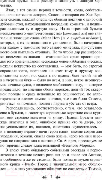 Изображение товара Книга Эксмо Падение дома Ашеров. Магистраль / 9785041881870 (Аллан По Эдгар)