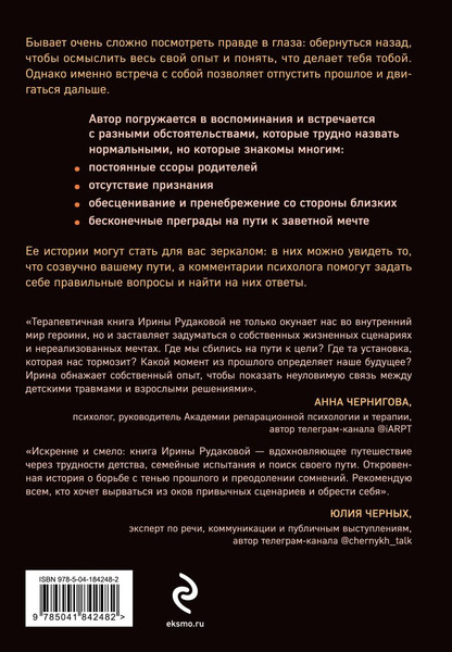 Изображение товара Книга Эксмо Они уходят, я остаюсь, твердая обложка (Рудакова Ирина)