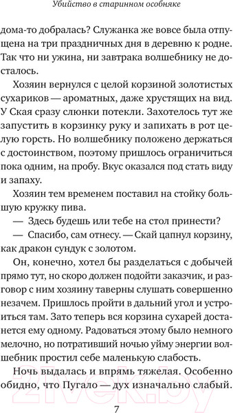 Изображение товара Книга Эксмо Убийство в старинном особняке / 9785041866075 (Волковский А.)