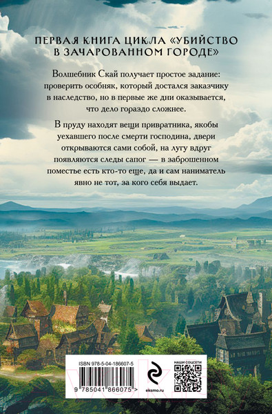 Изображение товара Книга Эксмо Убийство в старинном особняке / 9785041866075 (Волковский А.)