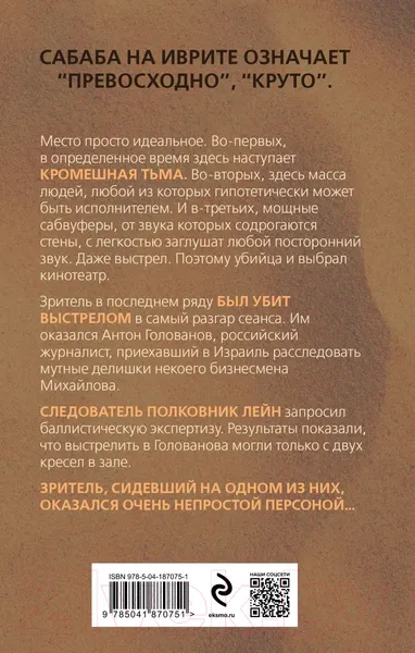 Изображение товара Художественная книга Эксмо Последний ряд, место 16 / 9785041870751 (Кон Д.)