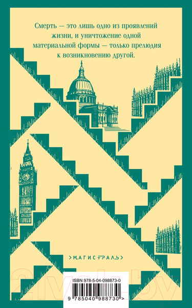 Изображение товара Художественная книга Эксмо Стоик. Магистраль / 9785040988730 (Драйзер Т.)