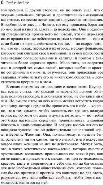 Изображение товара Художественная книга Эксмо Стоик. Магистраль / 9785040988730 (Драйзер Т.)