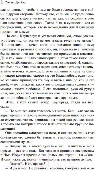 Изображение товара Художественная книга Эксмо Стоик. Магистраль / 9785040988730 (Драйзер Т.)