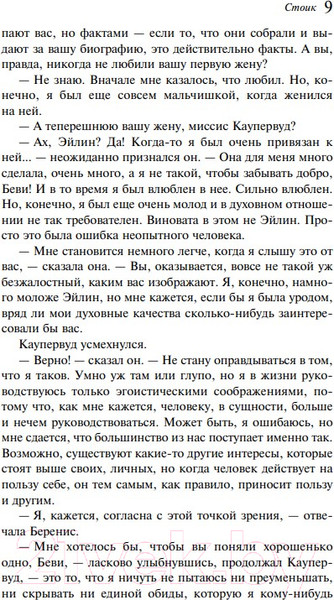Изображение товара Художественная книга Эксмо Стоик. Магистраль / 9785040988730 (Драйзер Т.)