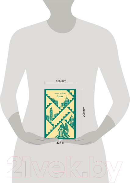 Изображение товара Художественная книга Эксмо Стоик. Магистраль / 9785040988730 (Драйзер Т.)