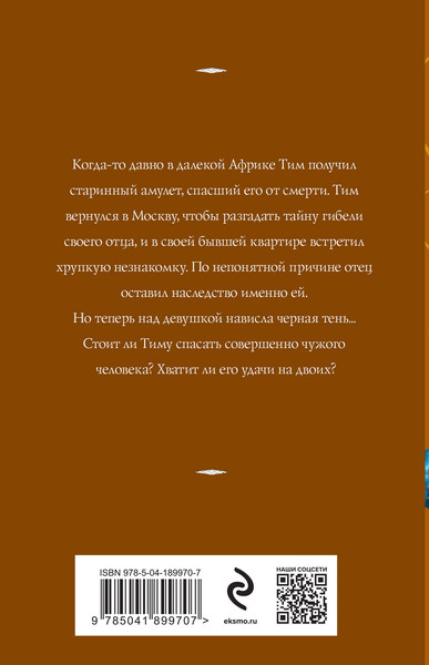 Изображение товара Книга Эксмо Старинный орнамент везения, мягкая обложка (Корсакова Татьяна)