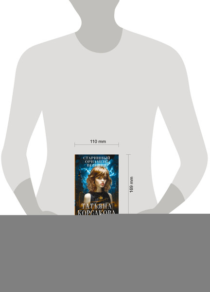 Изображение товара Книга Эксмо Старинный орнамент везения, мягкая обложка (Корсакова Татьяна)