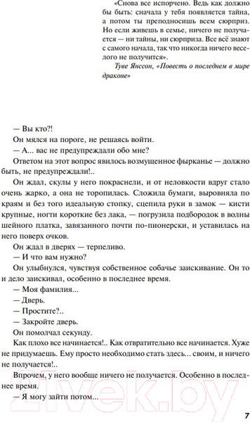 Изображение товара Книга Эксмо Страницы любви Мани Поливановой / 9785041908782 (Устинова Т.В.)