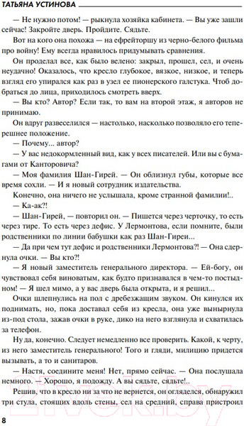 Изображение товара Книга Эксмо Страницы любви Мани Поливановой / 9785041908782 (Устинова Т.В.)